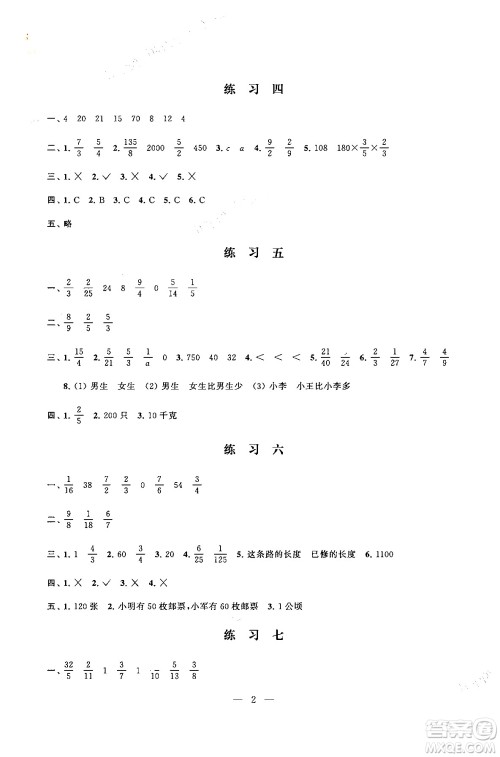 江苏凤凰科学技术出版社2025年快乐假期小学数学寒假作业六年级数学通用版答案