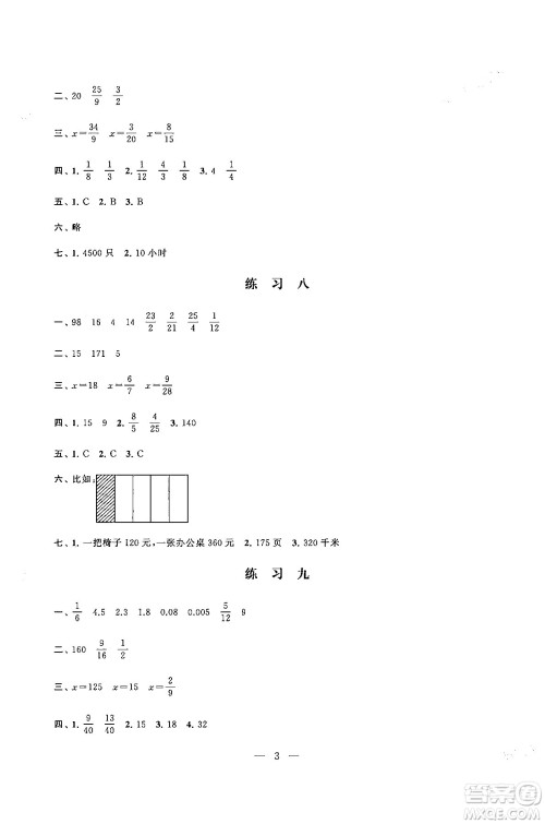 江苏凤凰科学技术出版社2025年快乐假期小学数学寒假作业六年级数学通用版答案