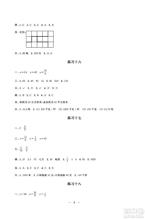 江苏凤凰科学技术出版社2025年快乐假期小学数学寒假作业六年级数学通用版答案
