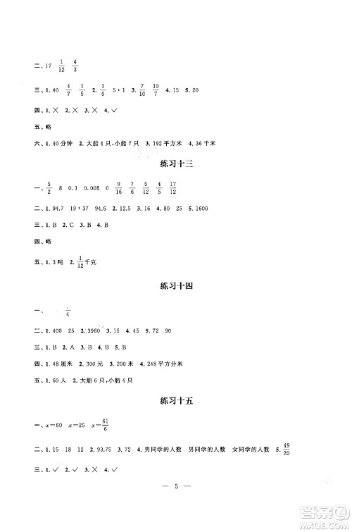 江苏凤凰科学技术出版社2025年快乐假期小学数学寒假作业六年级数学通用版答案