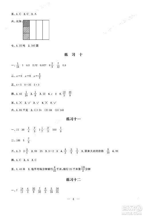 江苏凤凰科学技术出版社2025年快乐假期小学数学寒假作业六年级数学通用版答案