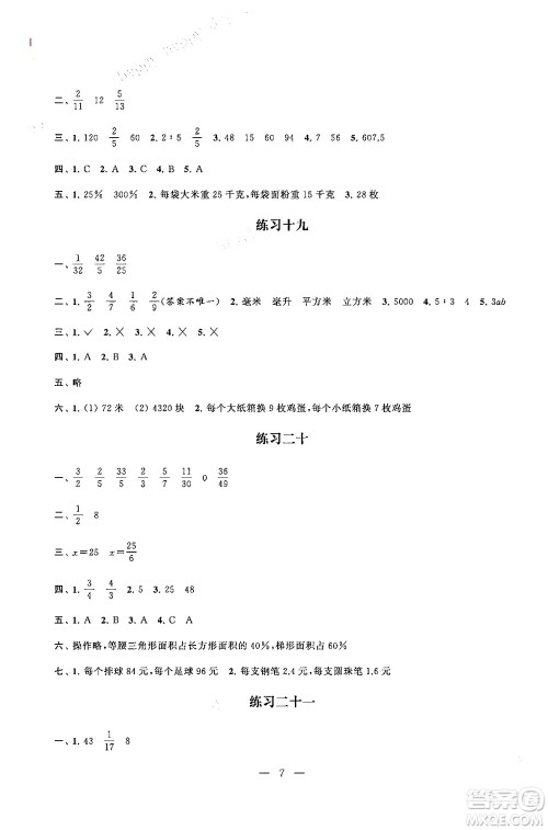 江苏凤凰科学技术出版社2025年快乐假期小学数学寒假作业六年级数学通用版答案