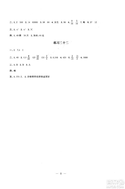 江苏凤凰科学技术出版社2025年快乐假期小学数学寒假作业六年级数学通用版答案