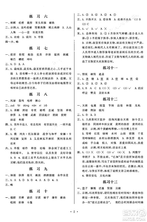 江苏凤凰科学技术出版社2025年快乐假期小学语文寒假作业六年级语文通用版答案