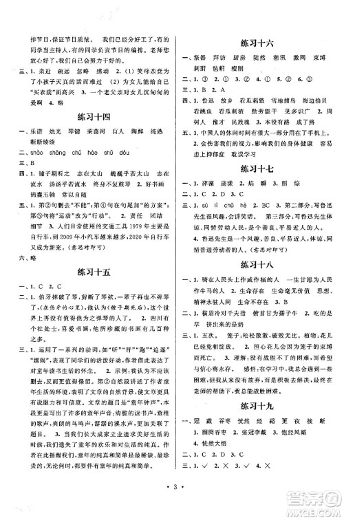 江苏凤凰科学技术出版社2025年快乐假期小学语文寒假作业六年级语文通用版答案