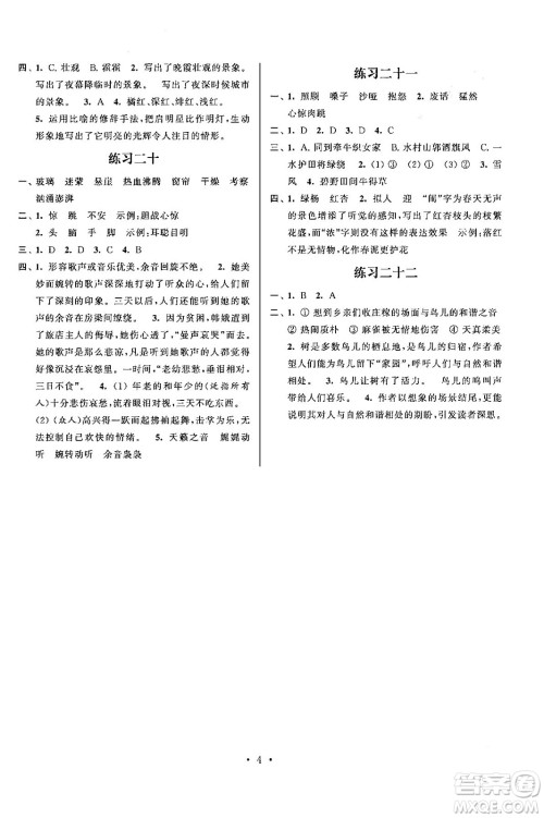 江苏凤凰科学技术出版社2025年快乐假期小学语文寒假作业六年级语文通用版答案