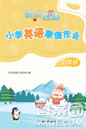 江苏凤凰科学技术出版社2025年快乐假期小学英语寒假作业五年级英语通用版答案