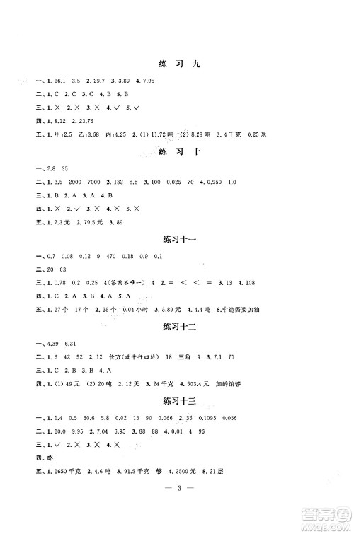 江苏凤凰科学技术出版社2025年快乐假期小学数学寒假作业五年级数学通用版答案 江苏凤凰科学技术出版社2025年快乐假期小学数学寒假作业五年级数学通用版答案