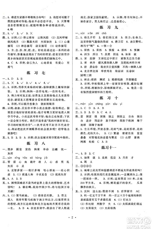 江苏凤凰科学技术出版社2025年快乐假期小学语文寒假作业五年级语文通用版答案