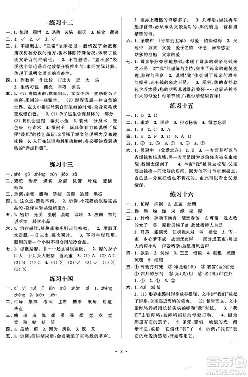 江苏凤凰科学技术出版社2025年快乐假期小学语文寒假作业五年级语文通用版答案