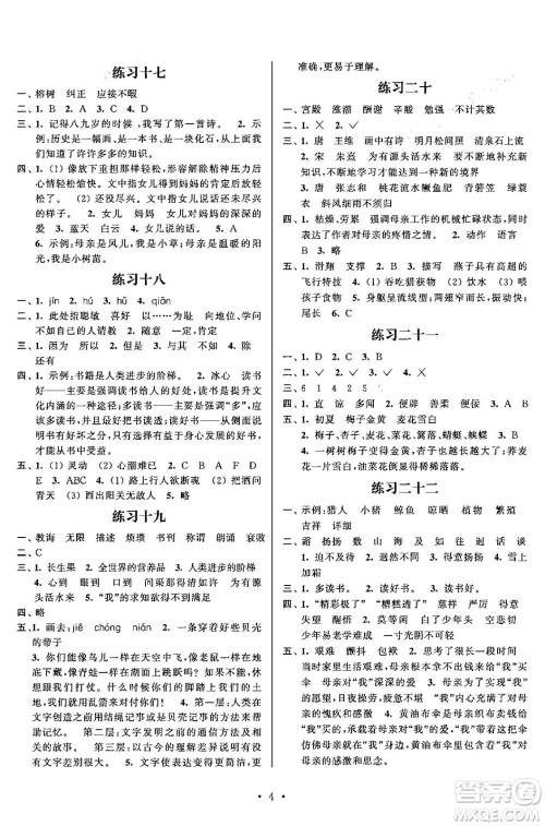 江苏凤凰科学技术出版社2025年快乐假期小学语文寒假作业五年级语文通用版答案