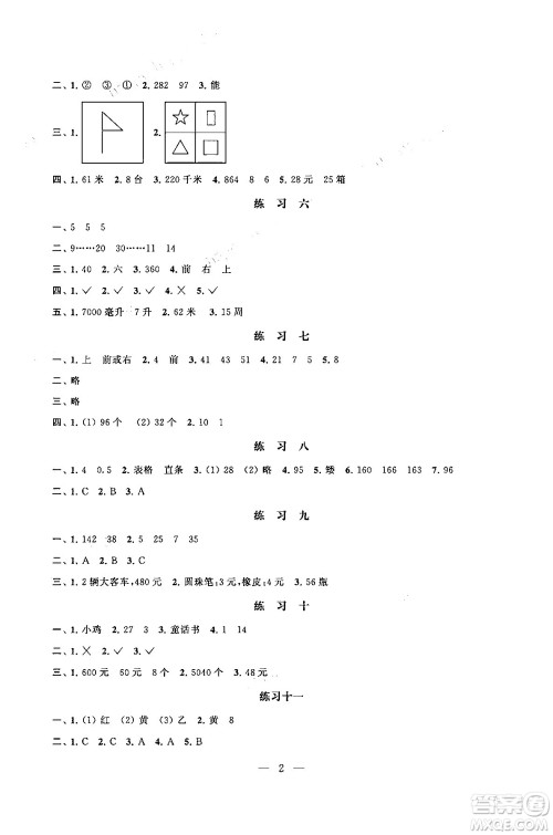 江苏凤凰科学技术出版社2025年快乐假期小学数学寒假作业四年级数学通用版答案