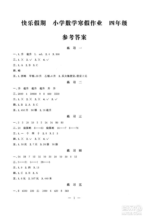 江苏凤凰科学技术出版社2025年快乐假期小学数学寒假作业四年级数学通用版答案