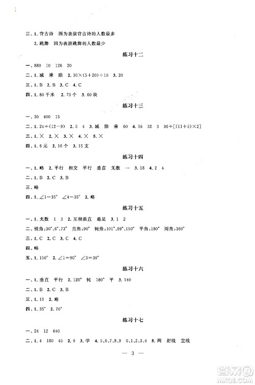 江苏凤凰科学技术出版社2025年快乐假期小学数学寒假作业四年级数学通用版答案