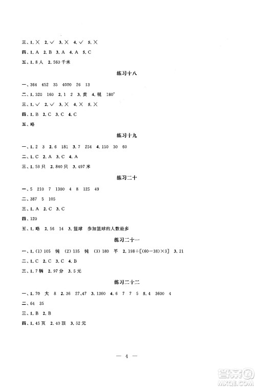 江苏凤凰科学技术出版社2025年快乐假期小学数学寒假作业四年级数学通用版答案