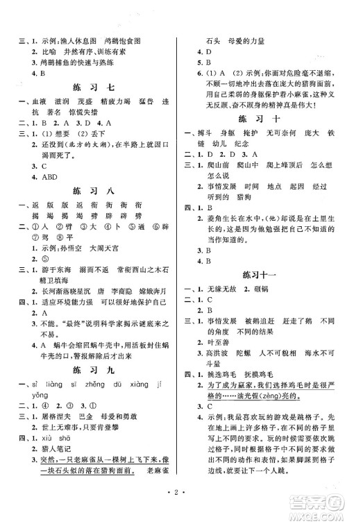 江苏凤凰科学技术出版社2025年快乐假期小学语文寒假作业四年级语文通用版答案