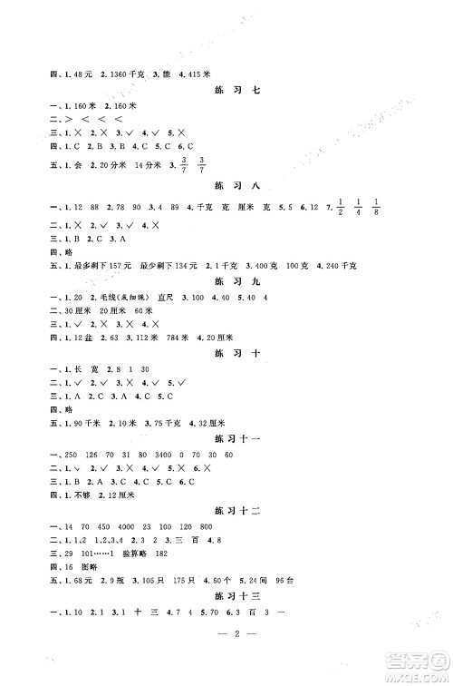 江苏凤凰科学技术出版社2025年快乐假期小学数学寒假作业三年级数学通用版答案