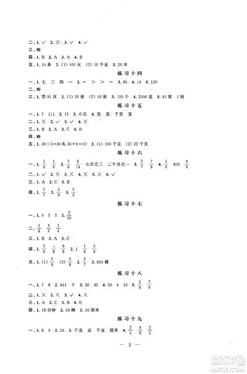 江苏凤凰科学技术出版社2025年快乐假期小学数学寒假作业三年级数学通用版答案