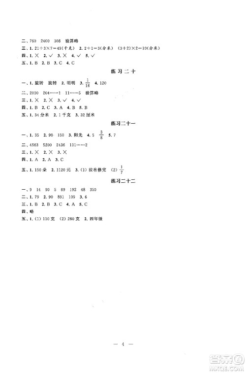 江苏凤凰科学技术出版社2025年快乐假期小学数学寒假作业三年级数学通用版答案