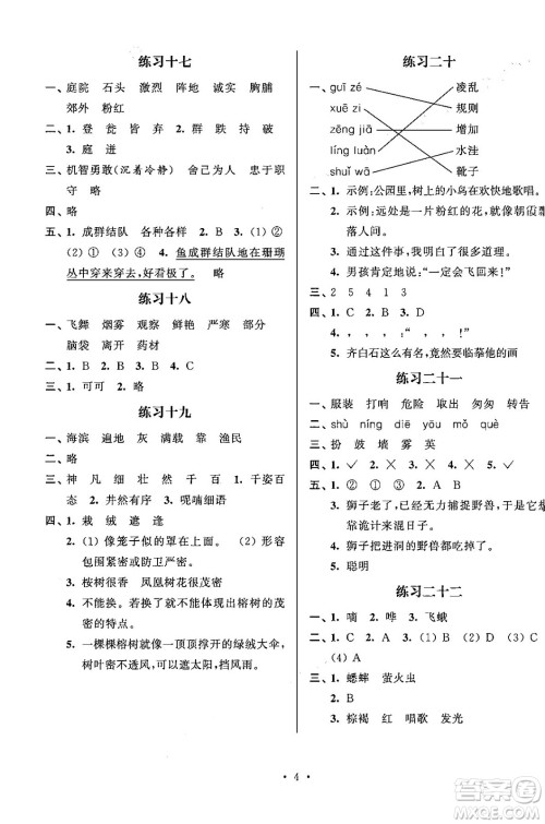江苏凤凰科学技术出版社2025年快乐假期小学语文寒假作业三年级语文通用版答案