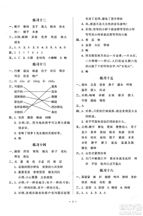 江苏凤凰科学技术出版社2025年快乐假期小学语文寒假作业三年级语文通用版答案