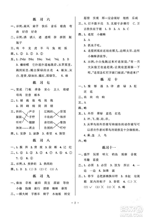 江苏凤凰科学技术出版社2025年快乐假期小学语文寒假作业三年级语文通用版答案