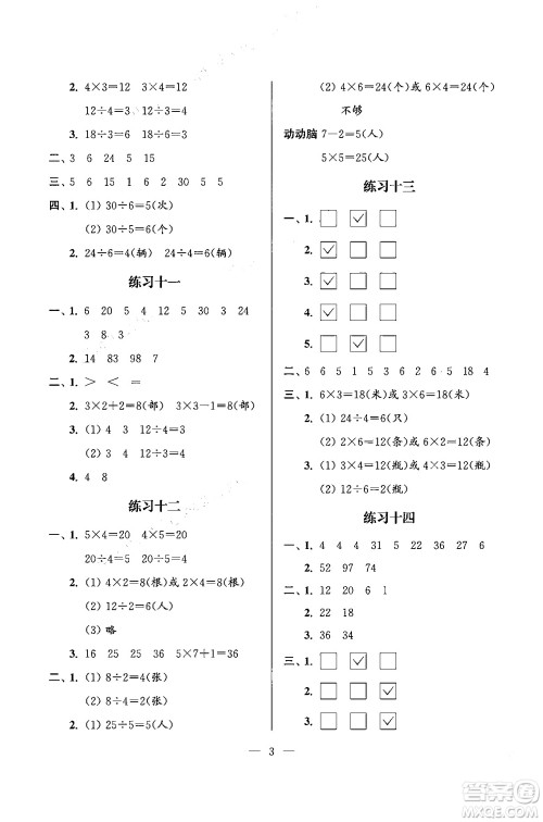 江苏凤凰科学技术出版社2025年快乐假期小学数学寒假作业二年级数学通用版答案