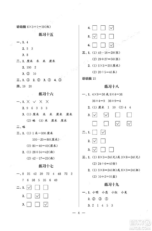 江苏凤凰科学技术出版社2025年快乐假期小学数学寒假作业二年级数学通用版答案