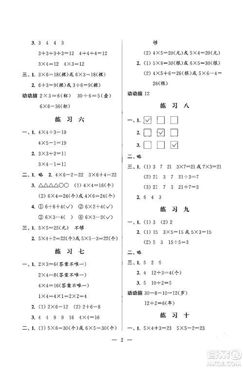 江苏凤凰科学技术出版社2025年快乐假期小学数学寒假作业二年级数学通用版答案