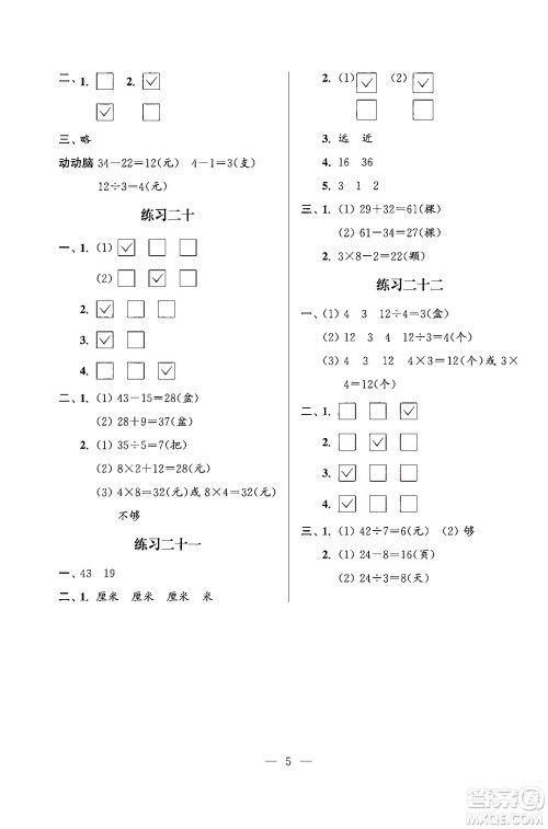 江苏凤凰科学技术出版社2025年快乐假期小学数学寒假作业二年级数学通用版答案