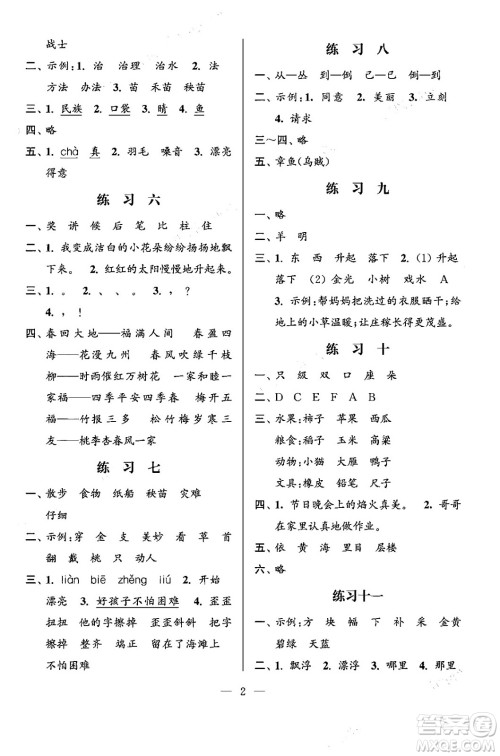 江苏凤凰科学技术出版社2025年快乐假期小学语文寒假作业二年级语文通用版答案