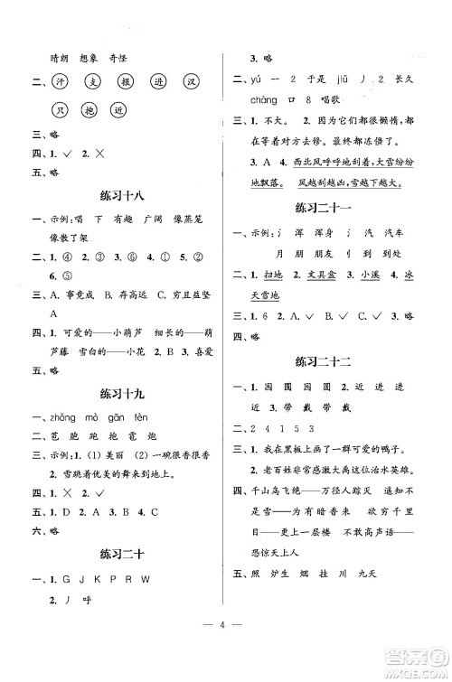 江苏凤凰科学技术出版社2025年快乐假期小学语文寒假作业二年级语文通用版答案