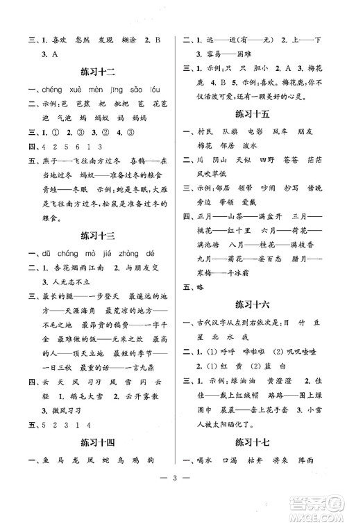 江苏凤凰科学技术出版社2025年快乐假期小学语文寒假作业二年级语文通用版答案