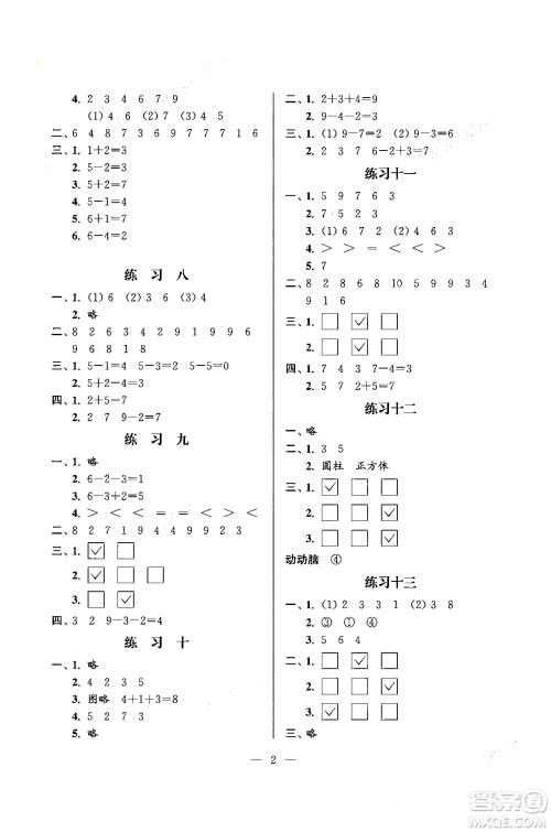 江苏凤凰科学技术出版社2025年快乐假期小学数学寒假作业一年级数学通用版答案 江苏凤凰科学技术出版社2025年快乐假期小学数学寒假作业一年级数学通用版答案