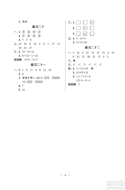 江苏凤凰科学技术出版社2025年快乐假期小学数学寒假作业一年级数学通用版答案 江苏凤凰科学技术出版社2025年快乐假期小学数学寒假作业一年级数学通用版答案