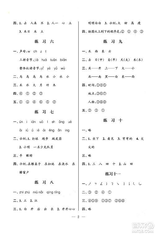 江苏凤凰科学技术出版社2025年快乐假期小学语文寒假作业一年级语文通用版答案