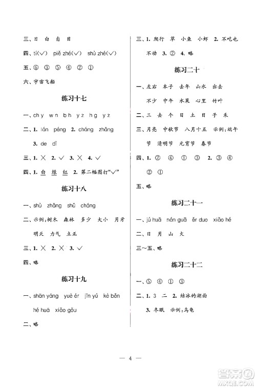 江苏凤凰科学技术出版社2025年快乐假期小学语文寒假作业一年级语文通用版答案
