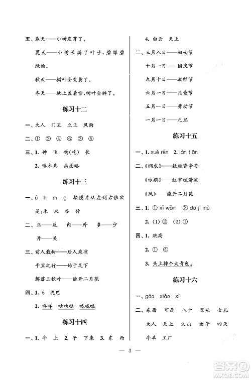 江苏凤凰科学技术出版社2025年快乐假期小学语文寒假作业一年级语文通用版答案