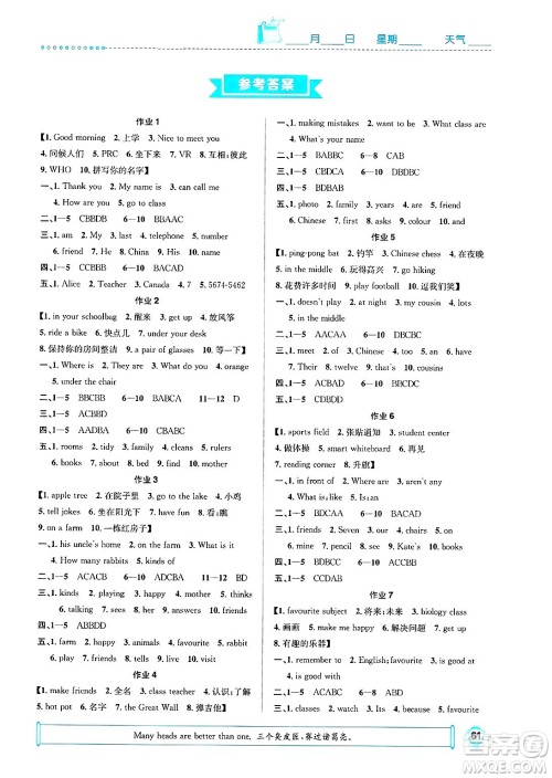 崇文书局2025年七彩假日快乐假期寒假作业七年级英语通用版答案