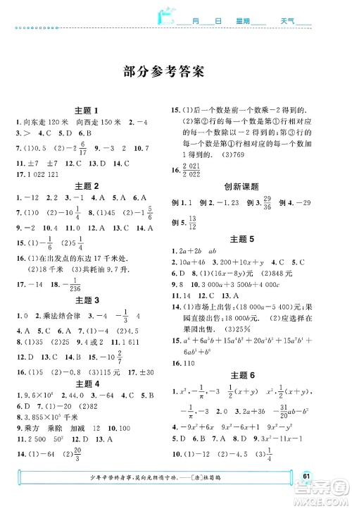 崇文书局2025年七彩假日快乐假期寒假作业七年级数学通用版答案