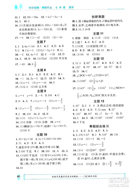 崇文书局2025年七彩假日快乐假期寒假作业七年级数学通用版答案