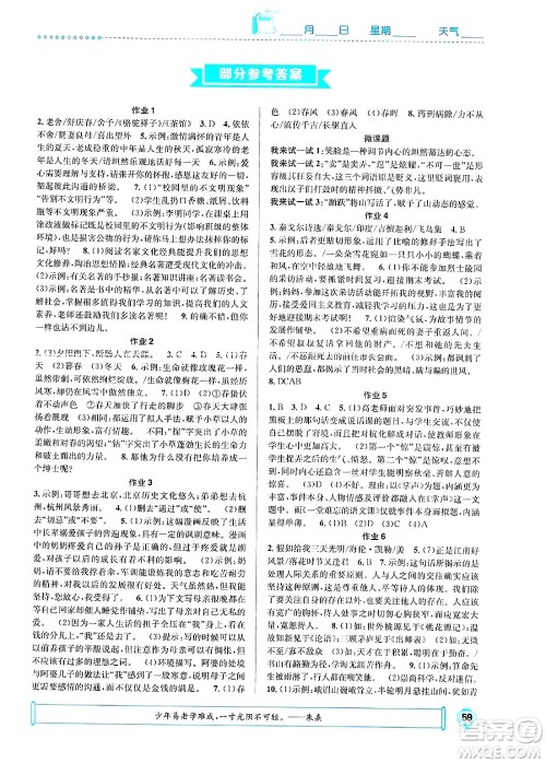 崇文书局2025年七彩假日快乐假期寒假作业七年级语文通用版答案 崇文书局2025年七彩假日快乐假期寒假作业七年级语文通用版答案