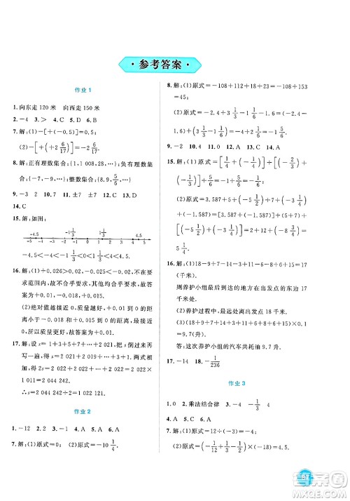 崇文书局2025年七彩假日快乐假期寒假作业七年级理科综合通用版答案 崇文书局2025年七彩假日快乐假期寒假作业七年级理科综合通用版答案