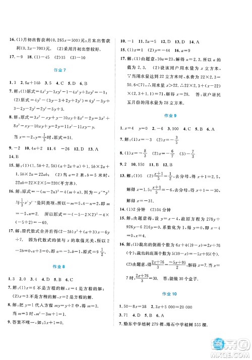 崇文书局2025年七彩假日快乐假期寒假作业七年级理科综合通用版答案 崇文书局2025年七彩假日快乐假期寒假作业七年级理科综合通用版答案