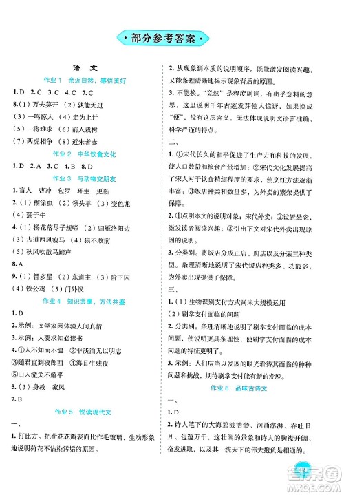崇文书局2025年七彩假日快乐假期寒假作业七年级文科综合通用版答案