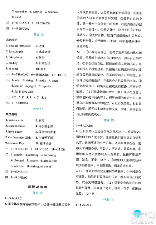 崇文书局2025年七彩假日快乐假期寒假作业七年级文科综合通用版答案