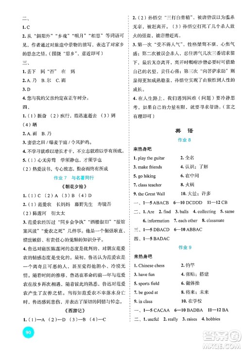 崇文书局2025年七彩假日快乐假期寒假作业七年级文科综合通用版答案