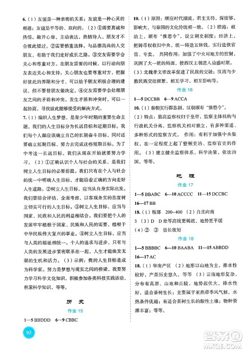 崇文书局2025年七彩假日快乐假期寒假作业七年级文科综合通用版答案