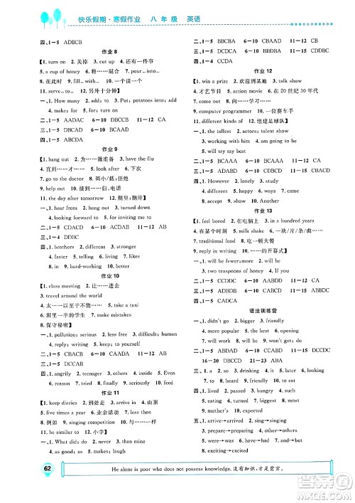 崇文书局2025年七彩假日快乐假期寒假作业八年级英语通用版答案