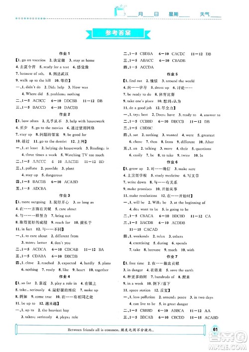 崇文书局2025年七彩假日快乐假期寒假作业八年级英语通用版答案